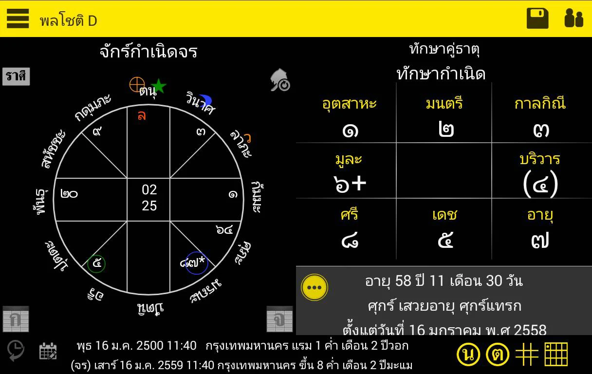 พลโชติ รุ่น D screenshot