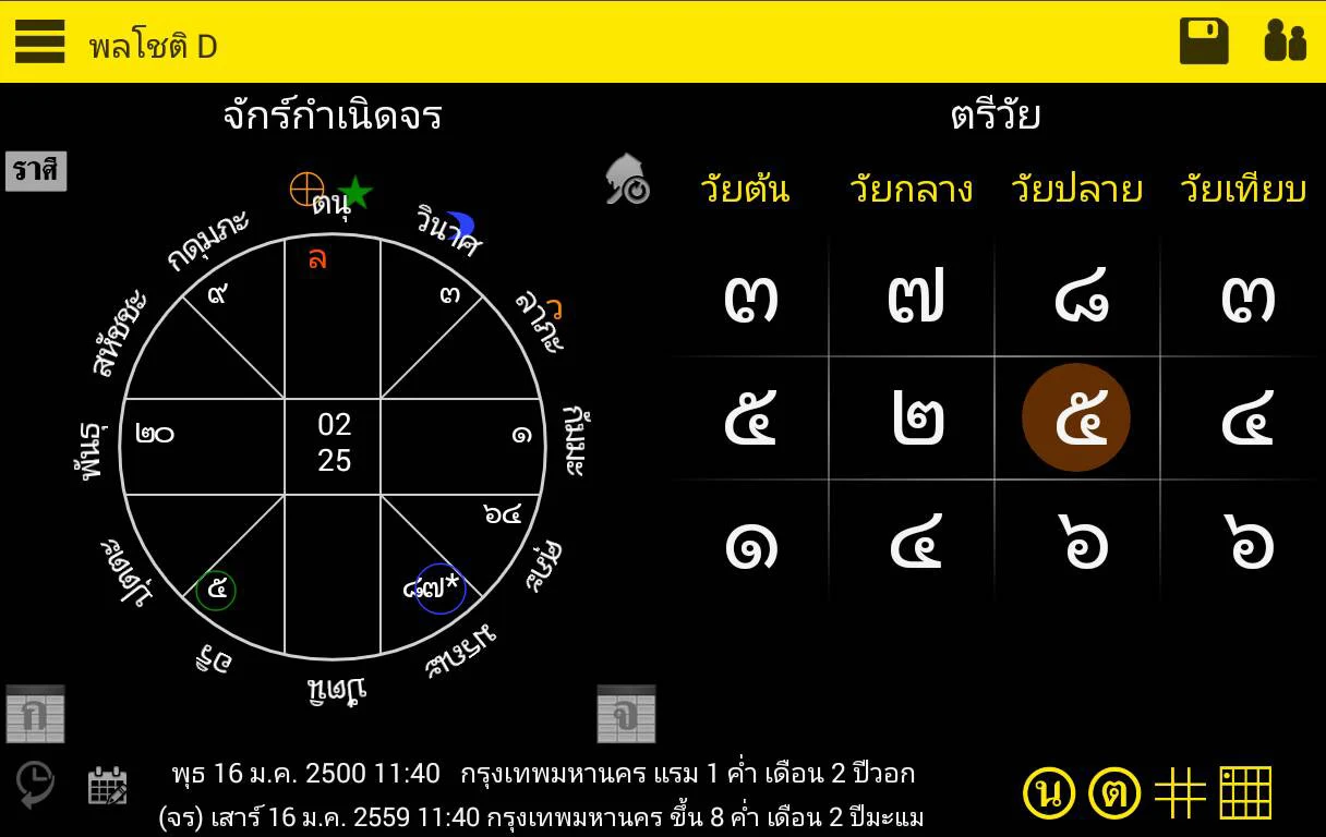พลโชติ รุ่น D screenshot