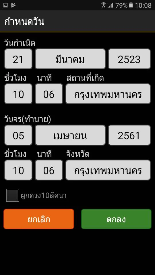 พลโชติ รุ่น D screenshot