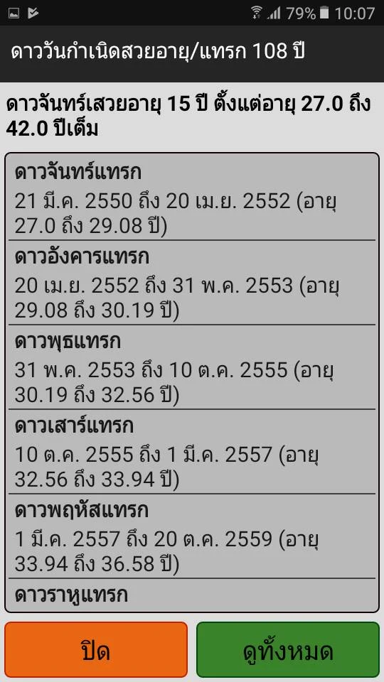 พลโชติ รุ่น D screenshot