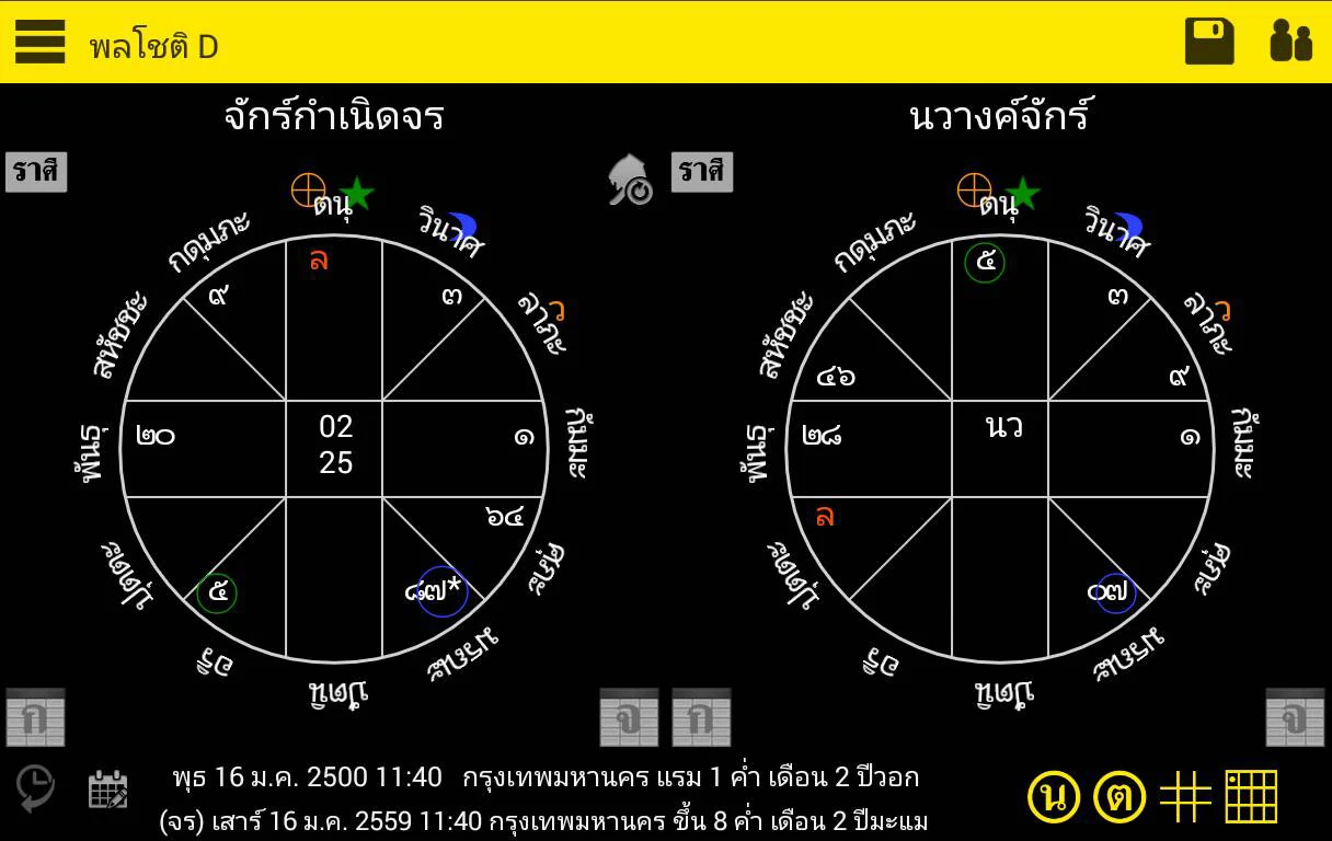 พลโชติ รุ่น D screenshot