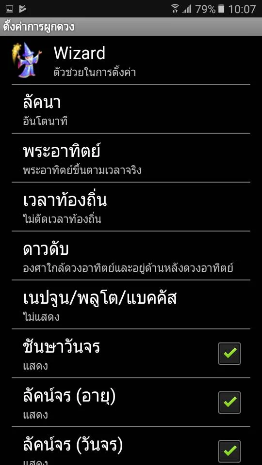 พลโชติ รุ่น D screenshot