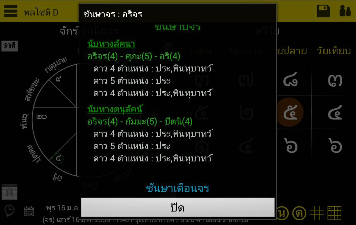 พลโชติ รุ่น D screenshot