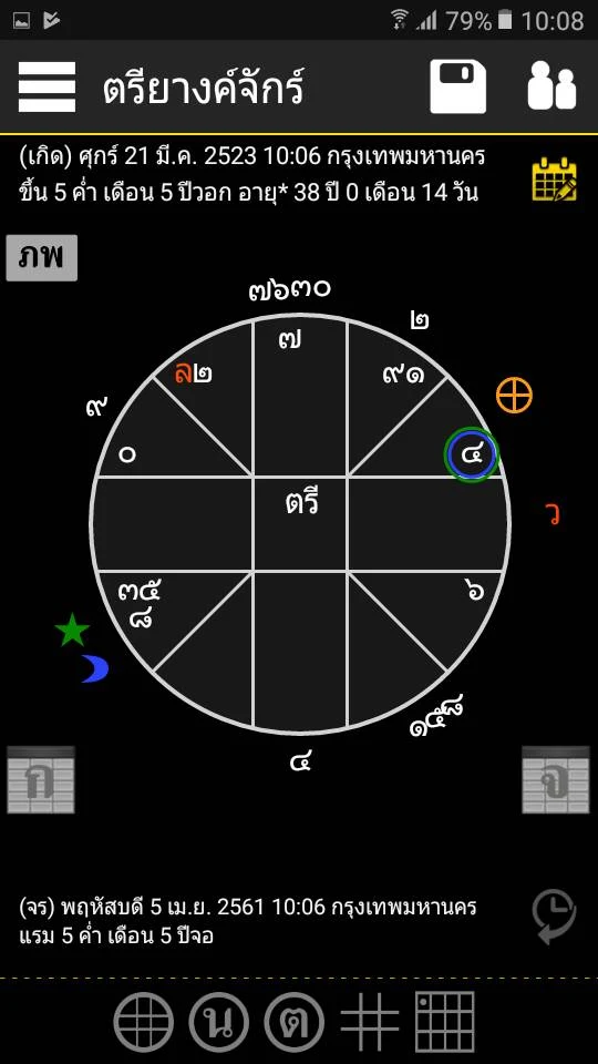 พลโชติ รุ่น D screenshot
