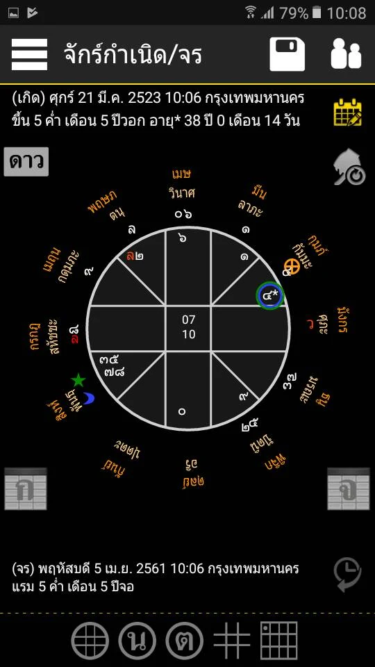 พลโชติ รุ่น D screenshot